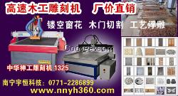 南宁木工雕刻机，石材雕刻机&ldquo;厂价直销