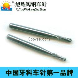 旭耀牙科车针&mdash;&mdash;破冠车针