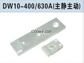 DW10-400/630A主静主动