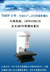 厂家直销手动3020影像仪全自动影像测量