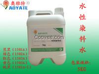 奥雅特水性染料水 染料色精 皮革染料