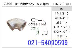 90&deg;内螺纹弯头