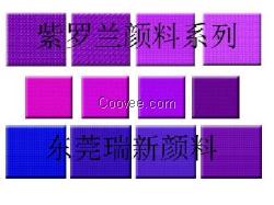 PVC高温紫罗兰颜料