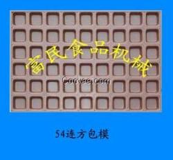 54连正方蛋糕模具 豆腐蛋糕模具
