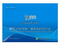 IP网络广播软件NM-2000