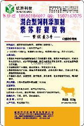 催肥添加剂，肉牛紫优素，育肥后期短期快速