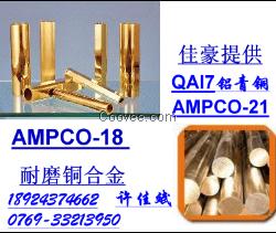 广东&mdash;&mdash;QA15铜板-QA17铜棒