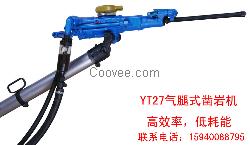 凿岩机YT27