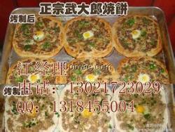 武大郎烧饼聊城武大郎烧饼铺 武大郎烧