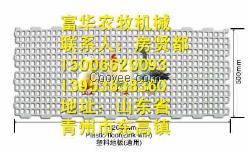 养殖地板