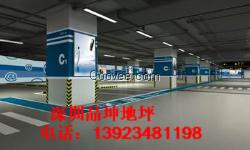 停车场地板漆工程