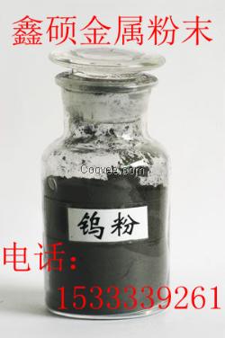 碳化钨粉 WC 粉末 钨粉，钨粉，碳