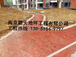 南京压模地坪施工&mdash;&mdash;南京霸天地坪