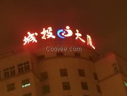 长沙楼顶大型广告发光字制作