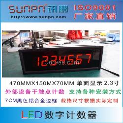 生产线计数器/产品计数累计显示屏