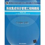软考系统集成项目管理工程师培训