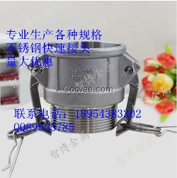 不锈钢快速接头b型