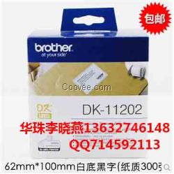 兄弟DK-11202热敏标签带