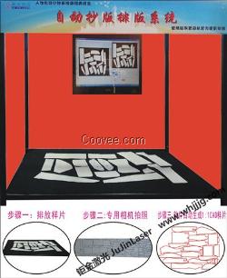 服装抄版排版系统
