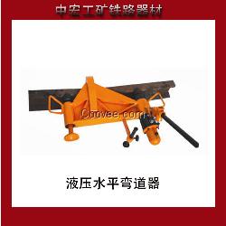 液压弯轨器 液压单钩弯轨器 液压水平弯轨