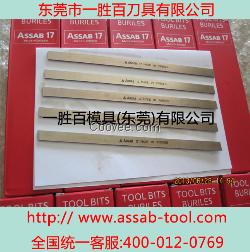 瑞典 一胜百ASSAB+17白钢刀
