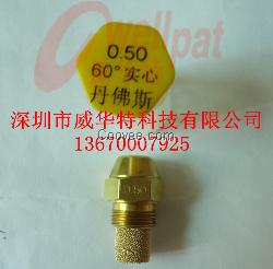0.5 60&deg;实心 丹佛斯油嘴