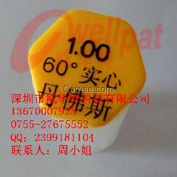 丹佛斯1.0 60&deg;实心喷嘴