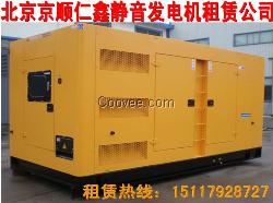 北京500kw低噪音发电机出租发电机租赁