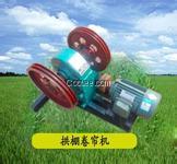 价位合理的大棚卷帘机&mdash;&mdash;潍坊市销量好的大