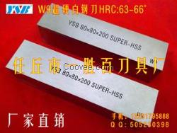 W9白钢刀