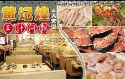 黄记煌焖锅加盟总部|北京黄记煌三汁焖锅