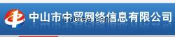 中山网页设计,品牌中山网页设计