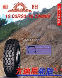 朝阳轮胎 矿山轮胎 工程轮胎 翻斗车轮胎