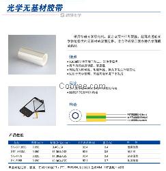 日本综研无基材双面胶带TNF-70（P）