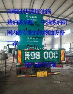 双层动物油炼油锅自动型炼动物油设备