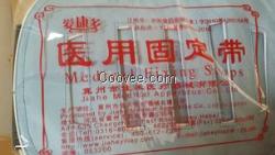 医用固定带