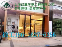上海新房装修除味，上海婚房装修除味
