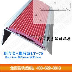 供应福建漳州锐麦牌铝合金防滑条LT-70