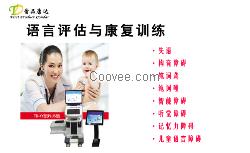 语言评估与康复系统