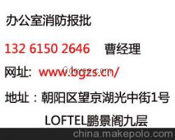 代办消防报批手续