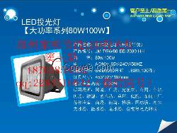 LED投光灯80W100W防水户外灯室外