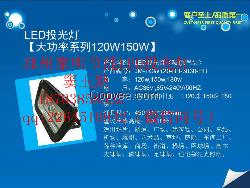 led投光灯120W150W户外灯室外照
